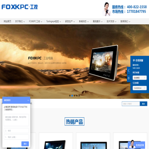 FOXKPC工业平板电脑