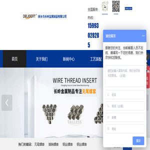 自攻钢丝螺套