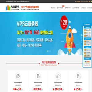 志航网络广东服务器租用