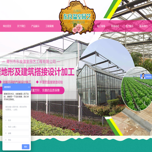 青州市东良温室园艺工程有限公司