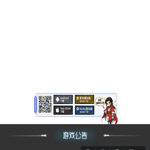 《冰雪传奇重置版》官方网站