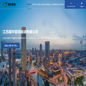 江苏国华管塔制造有限公司