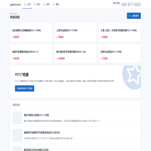PETCT检查预约