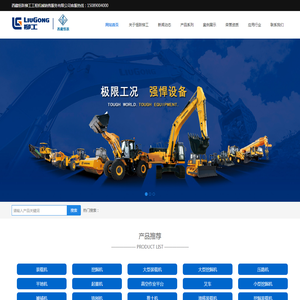 西藏恒跃柳工工程机械销售服务有限公司