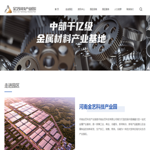 河南金艺科技产业园