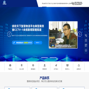 鼎软天下