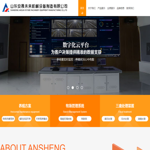 山东安晟未来机械设备制造有限公司