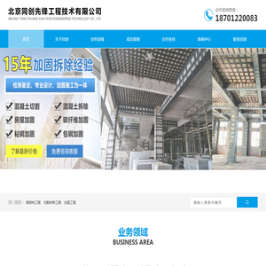 北京加固公司