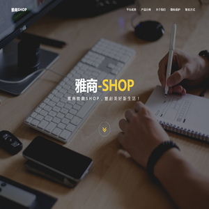 雅商情趣Shop