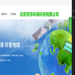 北京京净环保科技有限公司