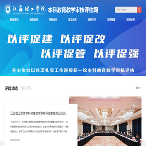 本科教育教学审核评估网