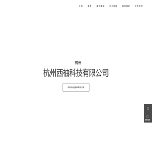 杭州西柚