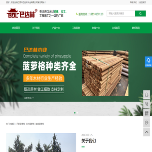巴新菠萝格