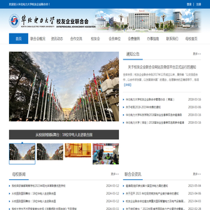 华北电力大学校友企业联合会