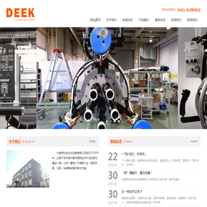 长春帝科自动化设备有限公司