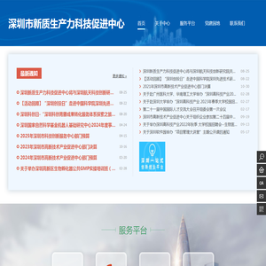 深圳市新质生产力科技促进中心