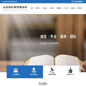 山东伟弘律师事务所
