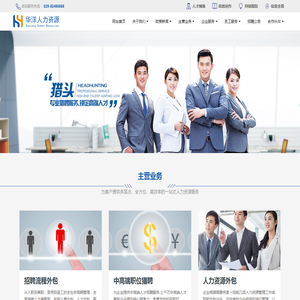 陕西华洋人力资源服务有限公司