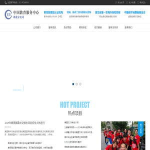 中国教育服务中心