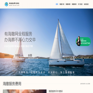 骨灰海葬服务