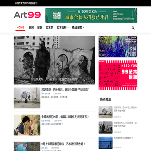 99艺术网