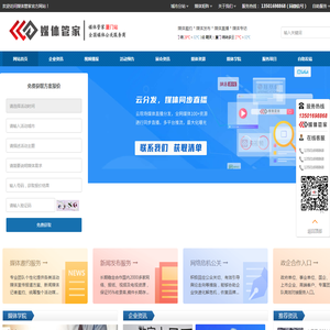 媒体管家厦门站