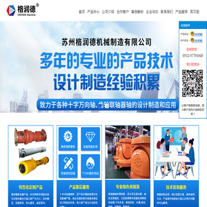 苏州格润德机械制造有限公司