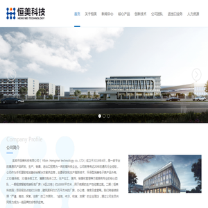 宜宾市恒美科技有限公司
