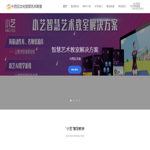 智慧舞蹈教室,舞蹈教室,智慧舞蹈,智慧艺术,智慧教室,十四五文化,小艺,智慧教育,智慧艺术教室,艺术教室