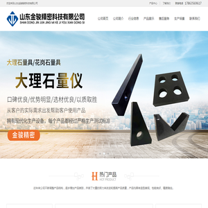 山东金骏精密科技有限公司