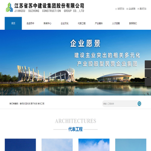 苏中建设集团