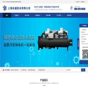 欢迎访问上海冰通实业有限公司