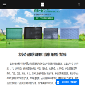 育秧盘