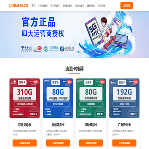 2025电信/联通/移动/广电流量卡套餐推荐免费在线申请办理入口官网