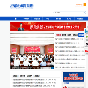 河南省药品监督管理局