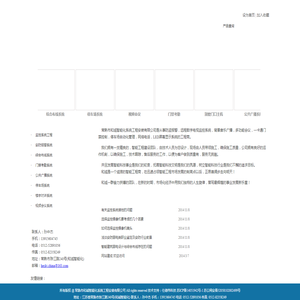 监控系统工程,安防报警系统,综合布线系统,门禁考勤系统,公共广播系统,停车场系统,楼宇对讲系统,视频会议系统
