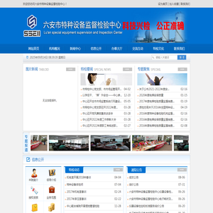 六安市特种设备监督检验中心