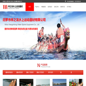 汨罗市祥之龙水上运动器材有限公司