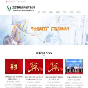 江苏鸿祺生物科技有限公司