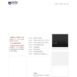 华仕咨询/华仕汉基/北京华仕汉基企业管理顾问公司