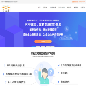 广州代理记账公司