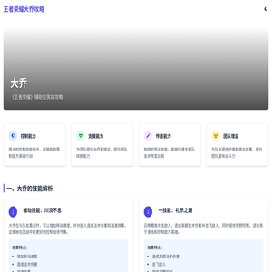 王者荣耀大乔怎么玩