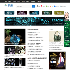 「宝石论坛」70年宝石家族传承,专注珠宝,玉石,宝石,水晶,翡翠