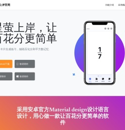 星萤上岸