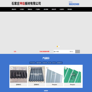 石家庄坤焰板材有限公司