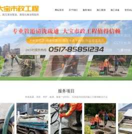 淮安大宝市政工程有限公司