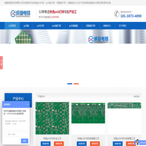 诚暄PCB首页