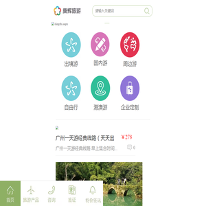 广州康辉旅行社网络销售部首页