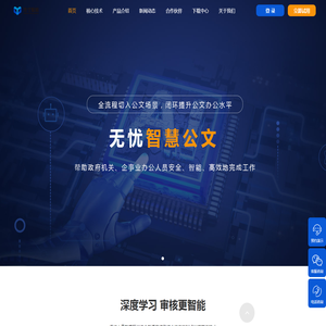 公文大模型