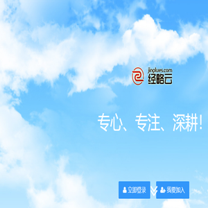 经略云平台
